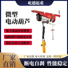 建築工地小吊機升降機室內小型電動葫蘆微型電動葫蘆家用起重機