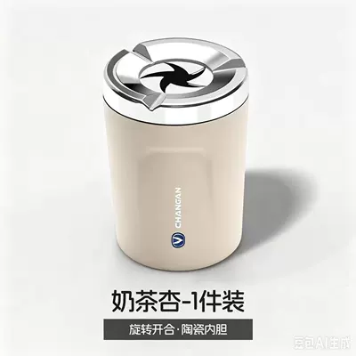 Car ashtray — ashtray, anti-drop device - milk-tea-apricot-changan-1-piece-96cm6cm