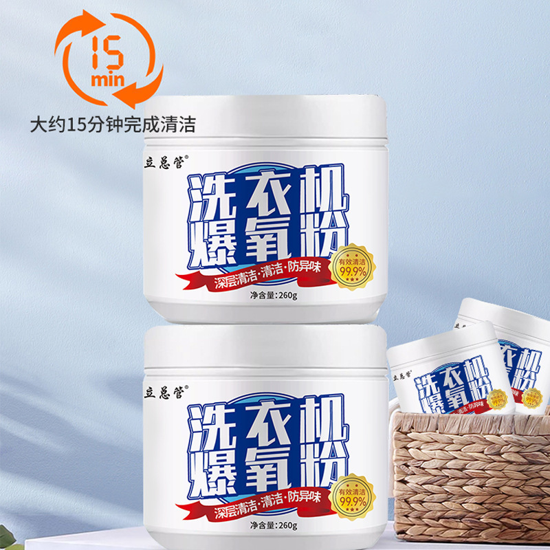 清洗衣机槽专用的爆氧粉强力除垢杀菌清洁剂波轮滚筒清洁爆氧粉|undefined