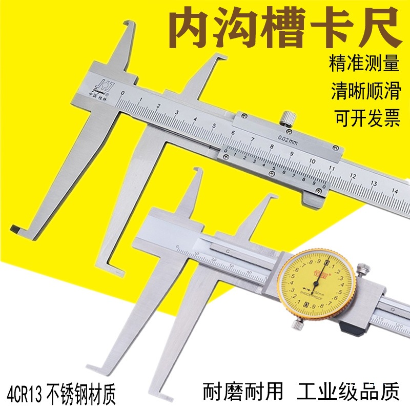 桂林内钩槽游标卡尺不锈钢带表双内沟槽内径内孔内测长爪游标军霞