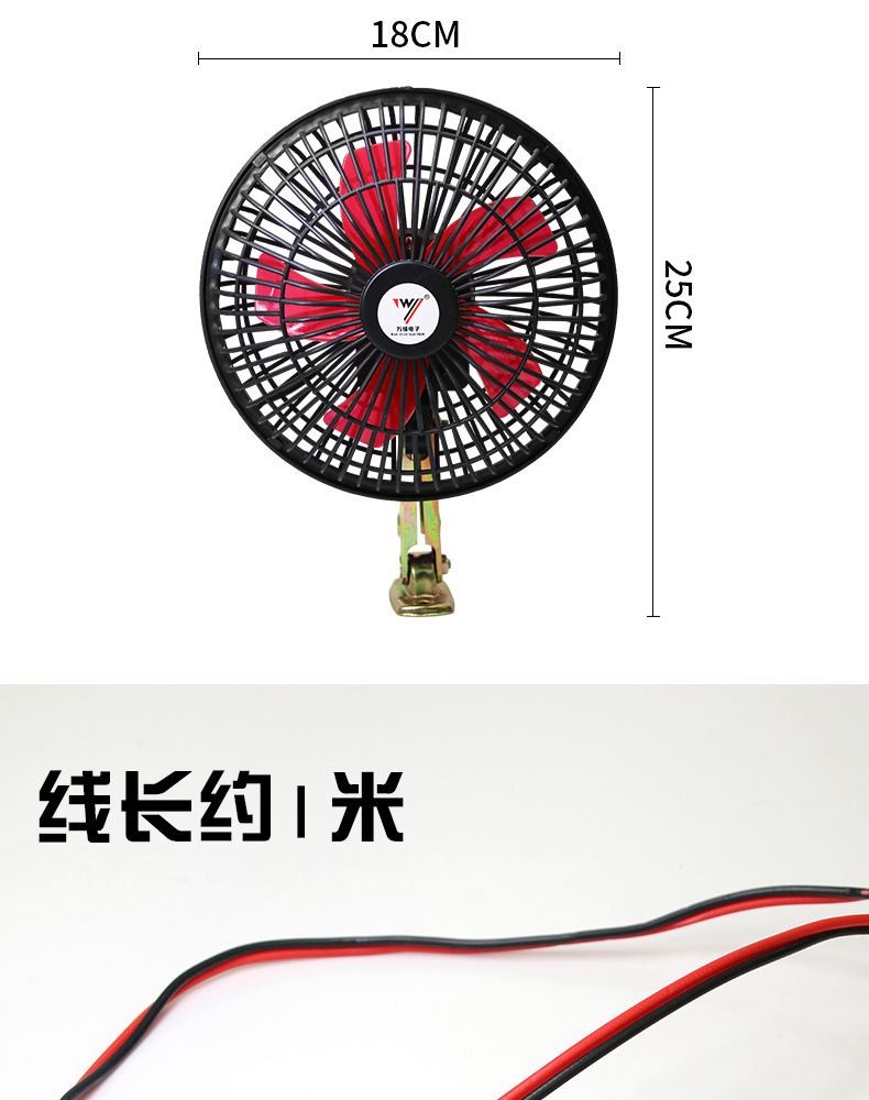 Special shaking head fan for electric tricycle 6-inch 12V four-wheel electric car closed tram modification