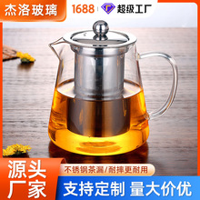 厂家批发 加厚玻璃茶壶耐热花茶壶泡茶壶不锈钢过滤茶壶茶具套装