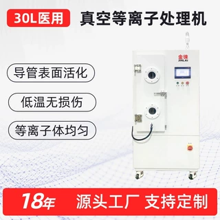 30L真空等离子处理机Plasma等离子清洗机定制