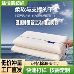 酒店同款记忆棉枕头家用零0压可拆洗成人慢回弹护颈深睡眠枕芯