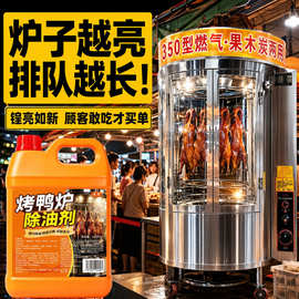 烤鸭炉清洗剂强力去烤鸭炉油污瓦解油渣油膜胶黏烤鸭炉清洗工具