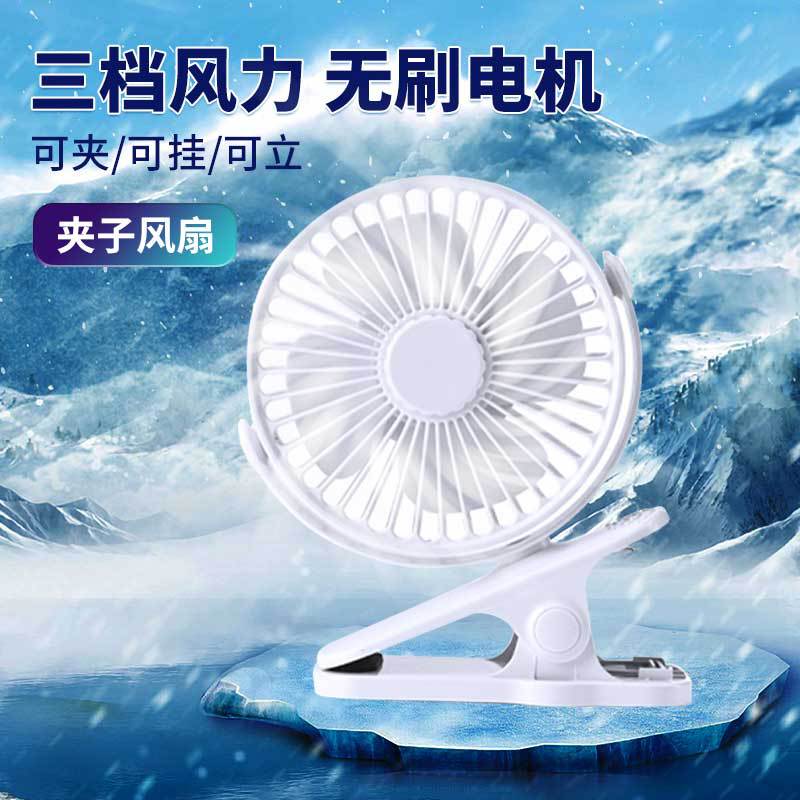 Regalos de comercio exterior transfronterizos personalizados de 4 pulgadas ventilador de clip USB tipo mini recargable portátil sin escobillas ventilador de clip