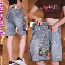 2025新款夏季薄款国潮龙纹牛仔短裤夏季薄款潮流直筒五分裤男款