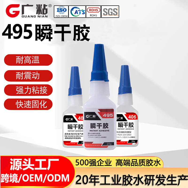 495 순간접착제 20g 금속 고무 플라스틱 접착