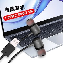 电脑耳机USB台式机长线入耳式带麦游戏耳塞电脑笔记本吃鸡耳机