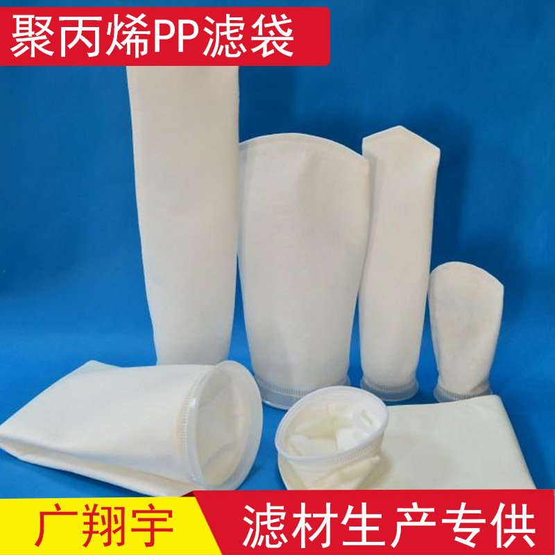 1号2号3号4号PP棉滤袋耐酸碱布袋式过滤器用泥沙杂质网袋聚丙烯