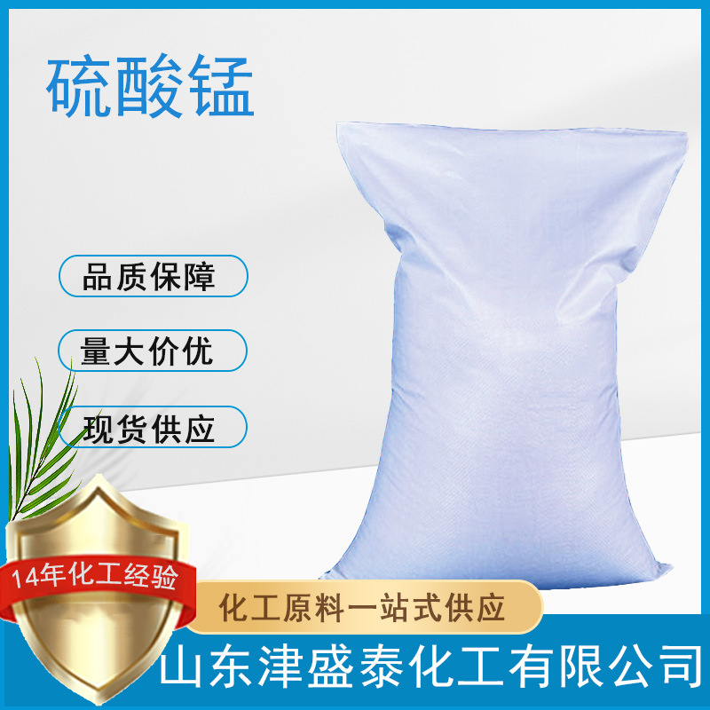 现货供应优质硫酸锰可作原料催化剂7785-87-7 无水硫酸锰