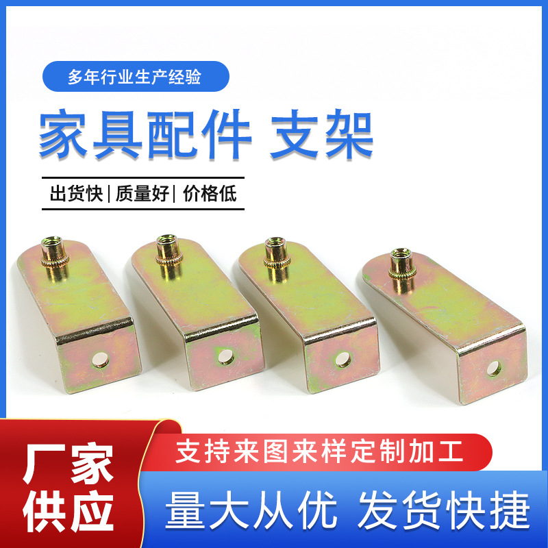 供应五金冲压件固定支架连接件家具配件支架连接件T型折叠椅配