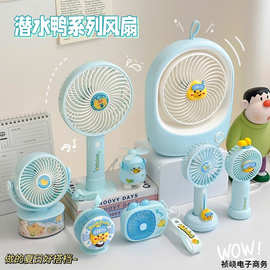潜水鸭系列风扇可爱高颜值台式风扇学生夏天女生出游搭档充电风扇