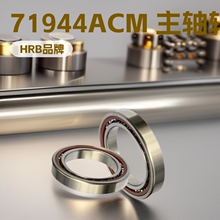 ������HRB71944ACM ����������� �ǽӴ���� ���ڼ��������
