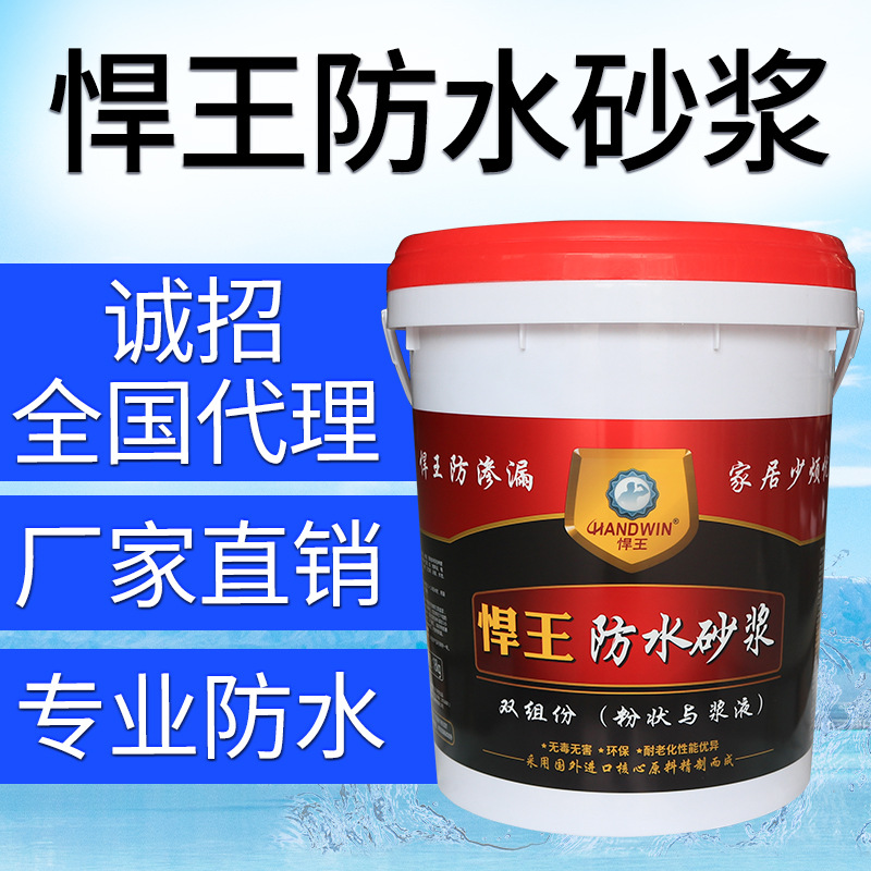 厂家批发大量现货屋面地下室厨房卫生间水池水渠防水材料防水砂浆