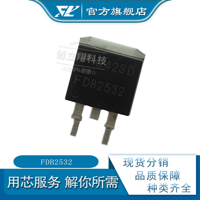 CLX 全新FDB2532 150V 79A 场效应管 TO-263 丝印FDB2532