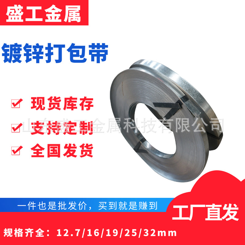 工厂现货镀锌钢带铁皮打包带热冷镀锌表面涂层防锈耐用打包钢带