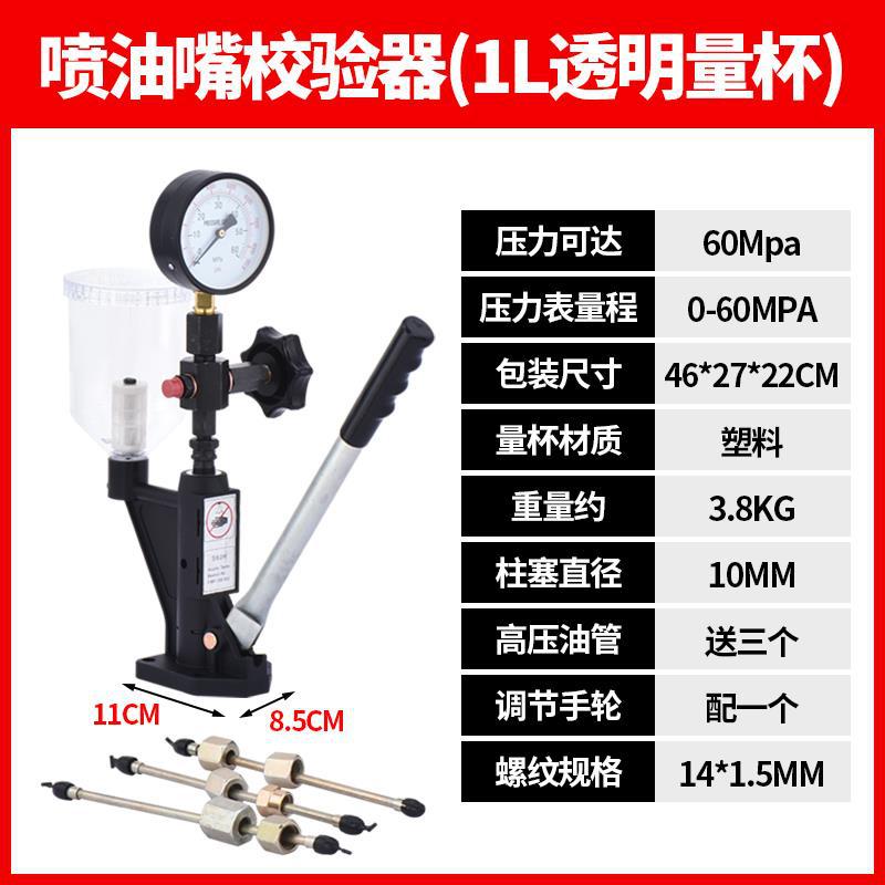 新款喷油嘴校验器S60H汽车拖拉机柴油机油嘴实验检测仪手压校