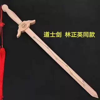 桃木剑纯桃木林正英同款一体七星剑道士剑晨练剑木雕桃木挂件