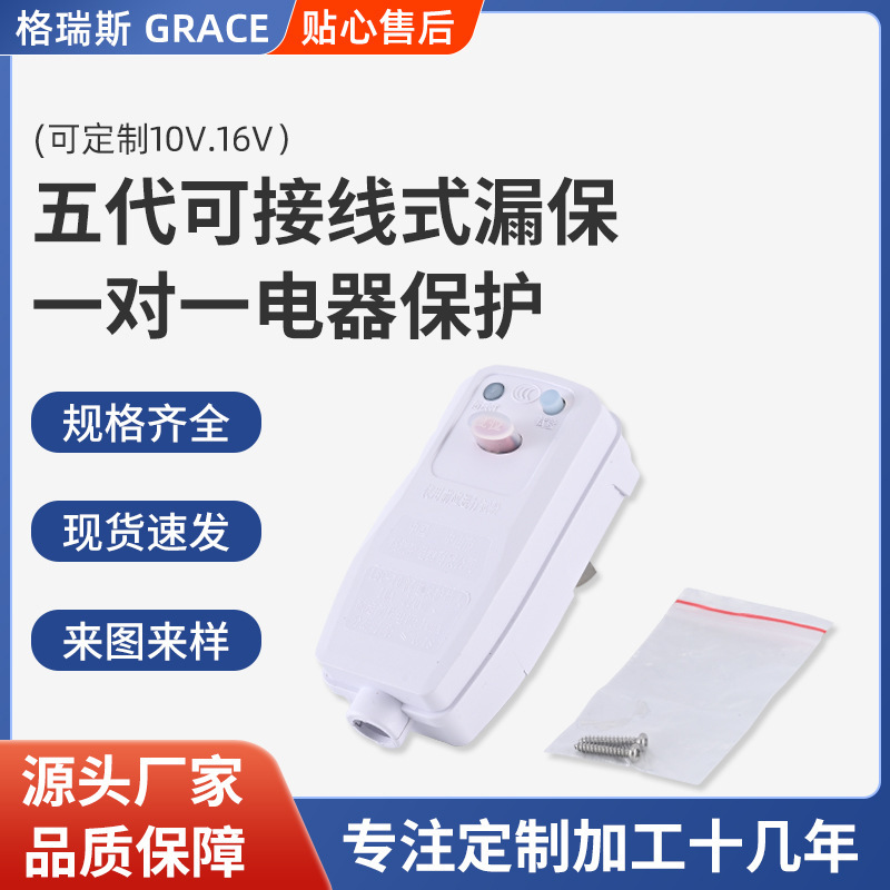 五代国标漏保插头10A16A可接线式带线迷你漏电保护器插头防火阻燃