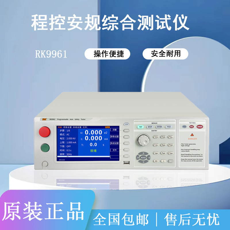 美瑞克RK9961程控安规综合测试仪 耐压绝缘接地泄漏四合一