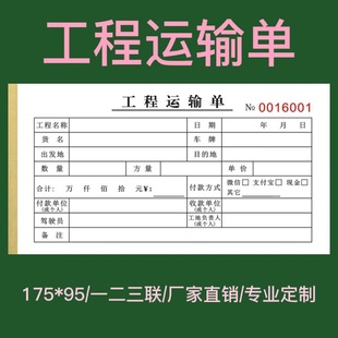 工程运输单建筑工地现场沙石材料运费单渣土清理运费结算单据-阿里巴巴