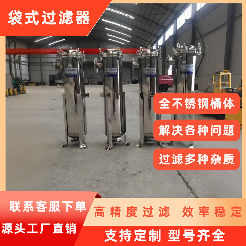 304不锈钢袋式过滤器工业前置井水泥沙食用油布袋精密保安过滤器