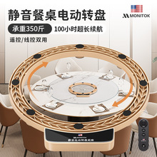 Monitok电动静音转盘餐桌底座家用旋转转盘酒店智能触控无线转芯