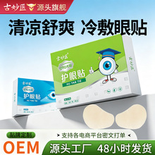 1青少年冰眼贴冰敷眼罩冷敷眼贴头疗馆睡眠缓解眼疲劳清凉护眼贴