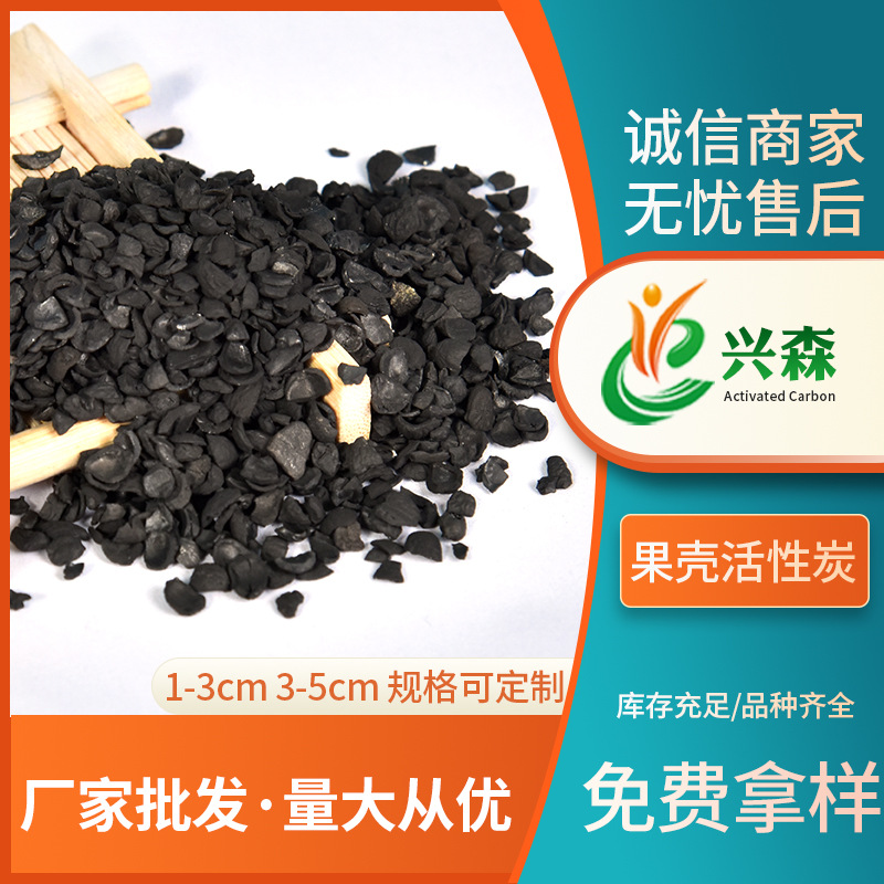 Place of Origin Source of goods Walnut shells Activated Carbon 3-5mm atmosphere Purifying agent purify Odor carbon package raw material wholesale