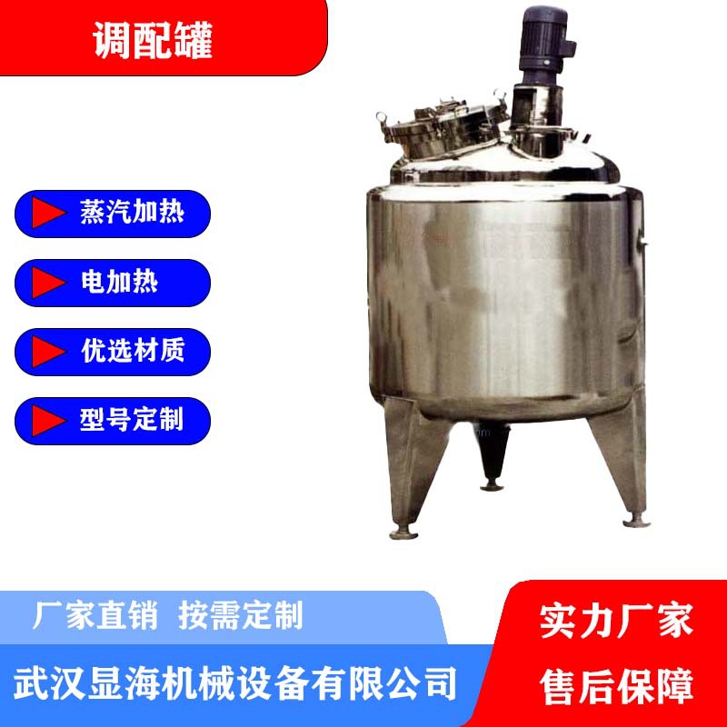小型不锈钢配料罐浓配罐稀配罐电加热食品制药搅拌罐食品机械配方