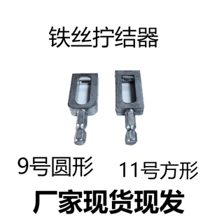 新款铁丝快速拧结器 打结神器养殖围栏工地扎丝神器通用款