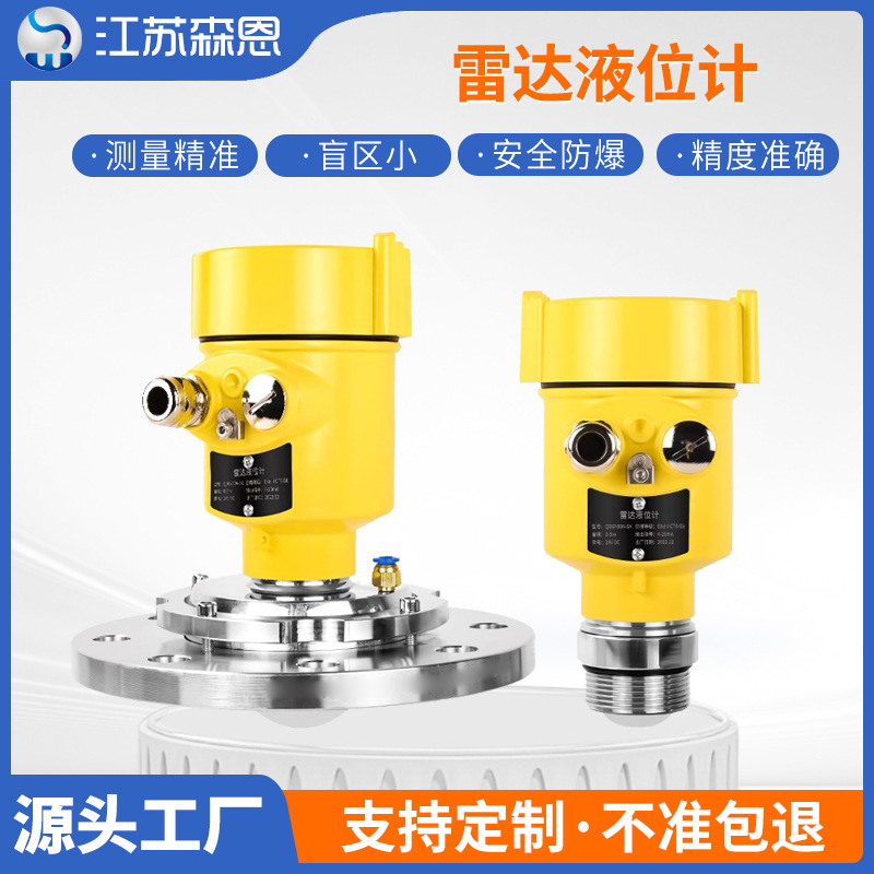雷达物位计料位计80G高频平面天线抗干扰防腐型智能雷达液位计