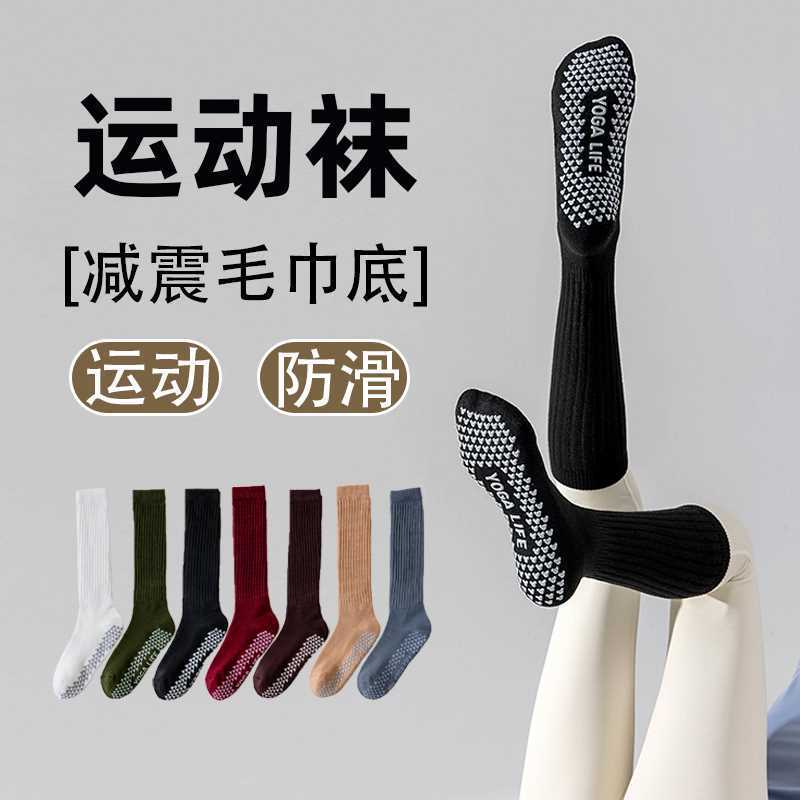 Long Yoga Socks for Women, Calf Socks for Spring and Autumn, Slouch Socks, Thickened Towel Bottom, Non-Slip, Shock-Absorbing Sports Fitness Socks