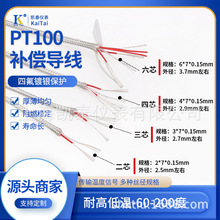 PT100镀银屏蔽四氟线 热电阻补偿导线PT100三芯铁氟龙高温线