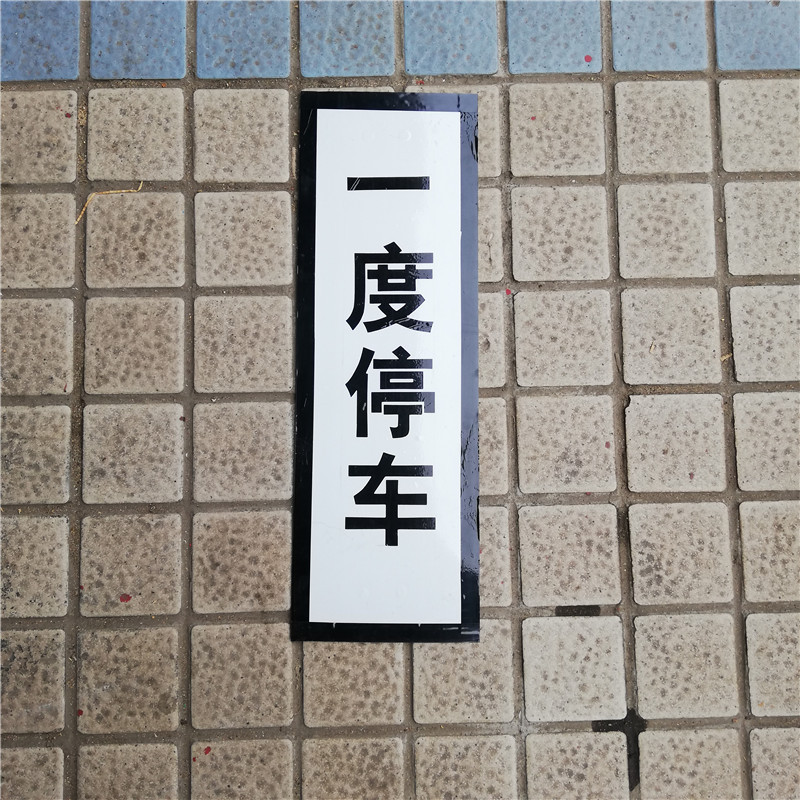 反光标牌 铁路线路标志牌 高压电力杆号牌 铁路道口警示牌