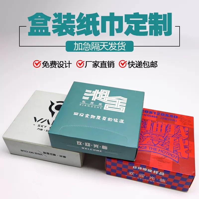 广告纸巾定制可印logo商用餐厅饭店酒吧盒装专用方形抽纸定做