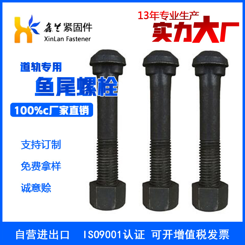 鱼尾螺栓鱼尾螺丝鱼尾丝成套鱼尾丝加大全螺纹高强度防松动螺杆
