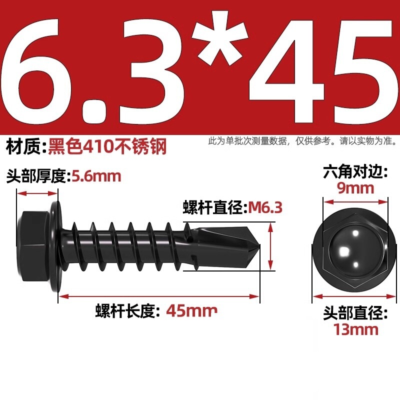 黒色410ステンレス外六角ドリルねじ燕尾釘彩鋼瓦タッピング自攻自ドリル釘MM4.2M4.8M5|undefined