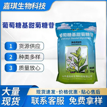 葡萄糖基甜菊糖苷 食品级甜味剂甜菊素 酶改甜菊糖无后苦零热量