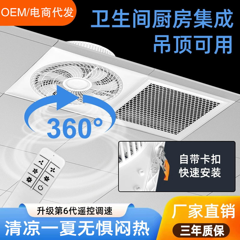 Ultra-thin integrated ceiling panel with embedded aluminum cladding, ceiling fan for bathroom, kitchen, and restroom