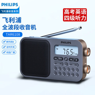 Philips Tar6108 Full-Band Radio Exam Campus Broadcast Elderly Students English Level 46 Listening