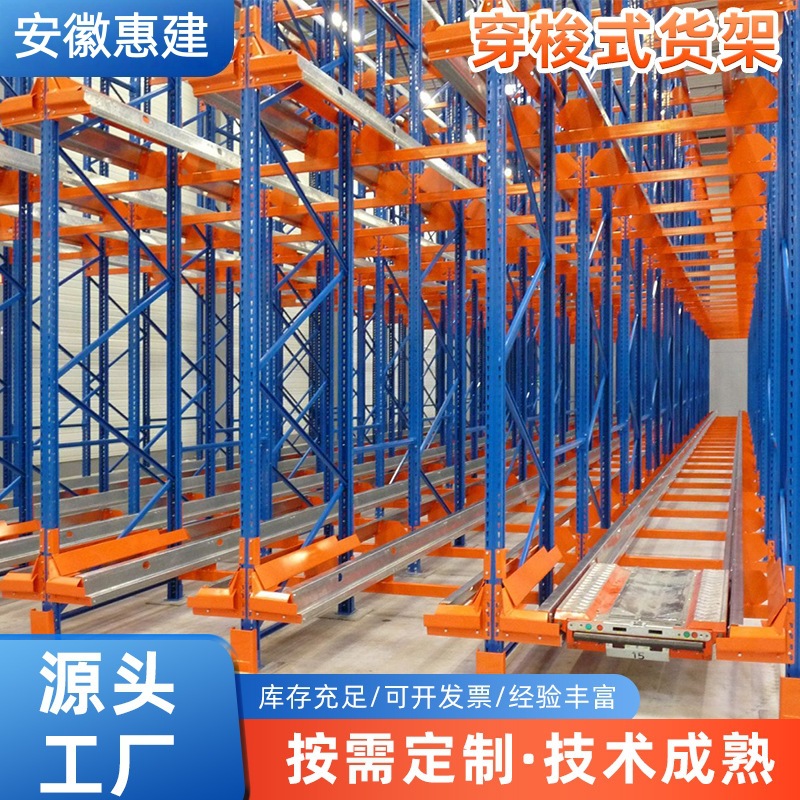 穿梭式货架系统仓储贯通式货架通廊式入式货架穿梭车自动化大型架