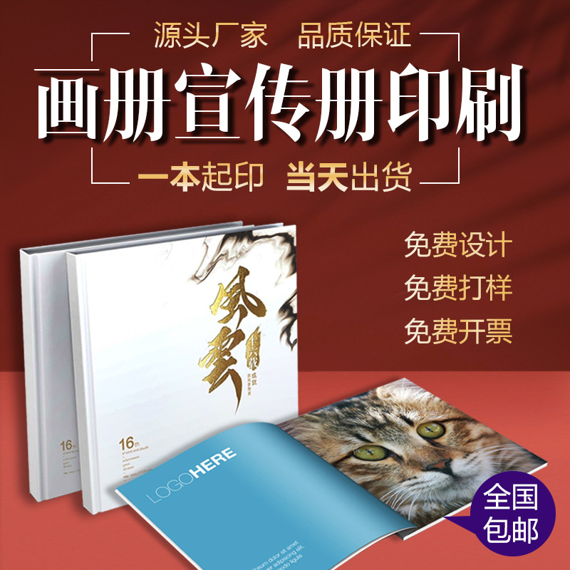 厂家公司企业宣传画册说明书印刷彩页杂志期刊合同书