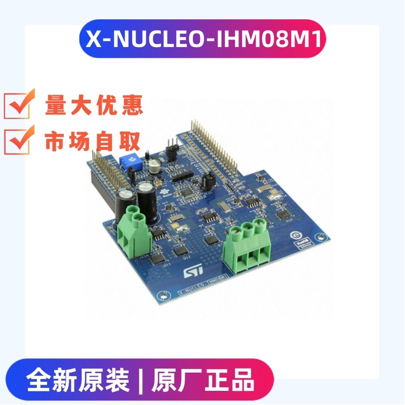 全新原装 开发板模块 X-NUCLEO-IHM08M1 电机控制器/驱动器 开发