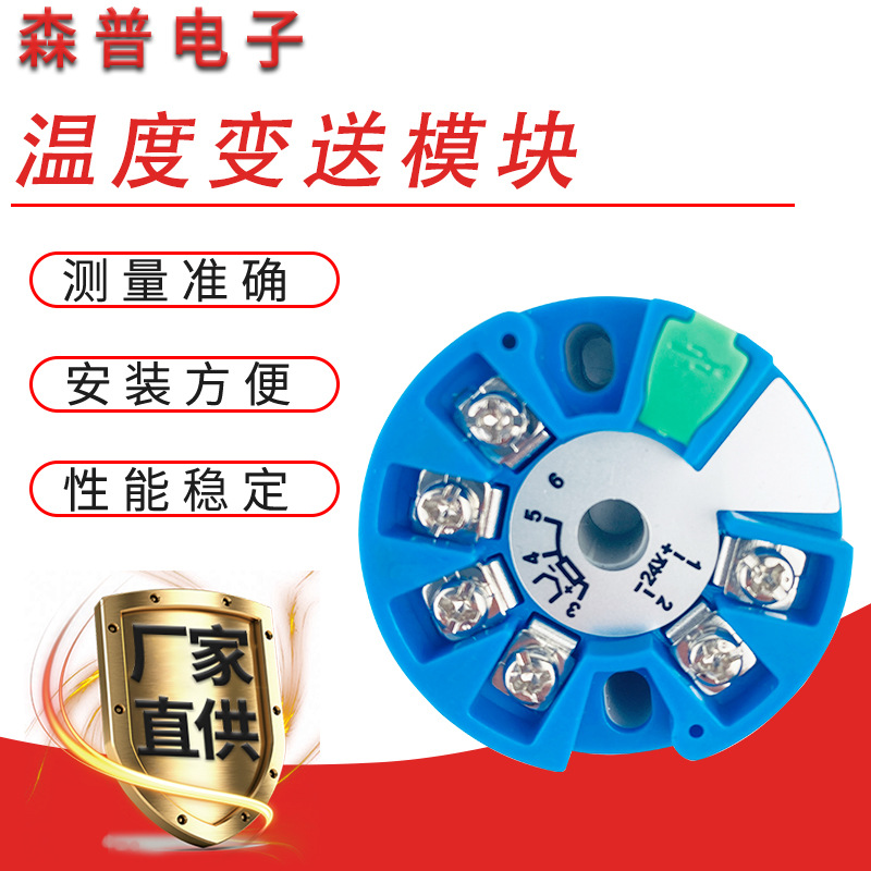 智能温度变送器模块PT100一体化SBWZ智能型K型 温度变送模块
