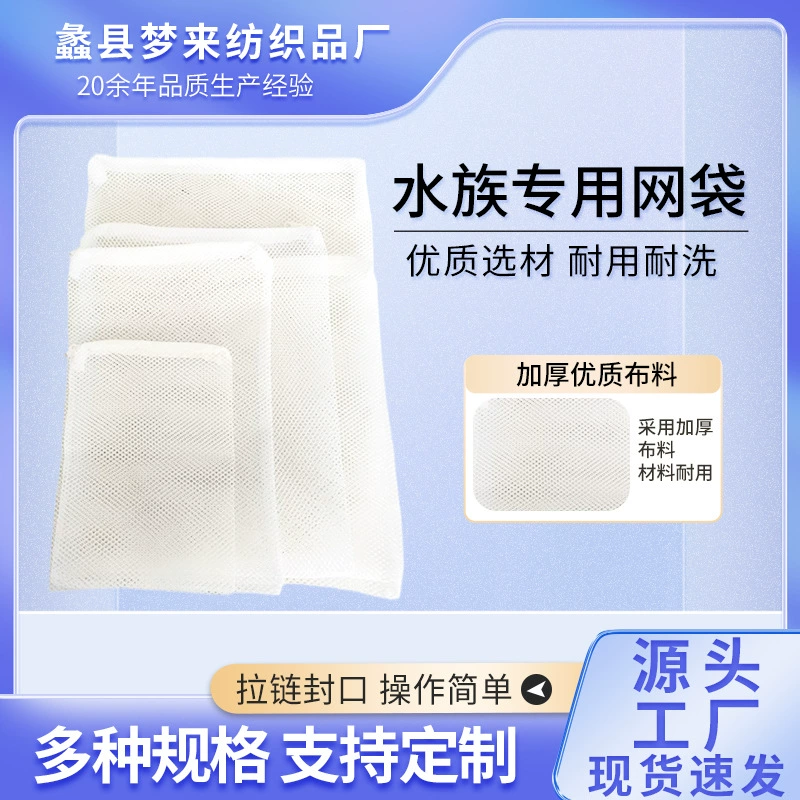 Аквариум фильтр мешок сетчатый мешок пластиковая молния утолщение износостойкий аквариум керамическое кольцо сетчатый фильтр мешок