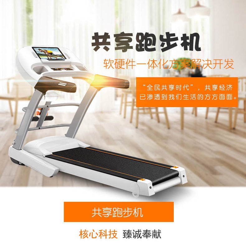 共享跑步机电子电路ＰＣＢＡ主控板系统后台小程序ＡＰＰ开发方案