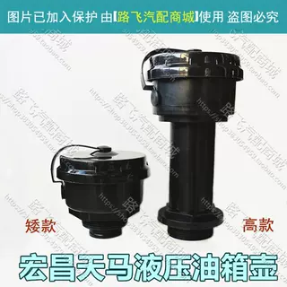 适用豪沃解放欧曼东风自卸车宏昌天马液压油箱盖总成 呼吸器滤芯