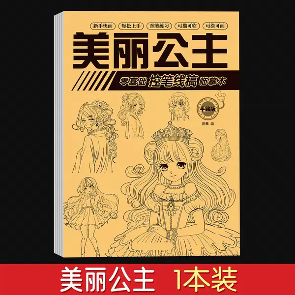 Beautiful Princess [1 book]